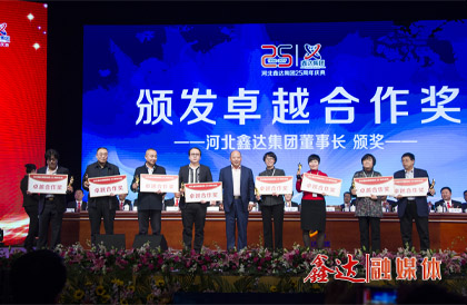 <p>確定為集團(tuán)&ldquo;合作共贏年&rdquo;，努力開創(chuàng)全方位、立體化、互利共贏、攜手發(fā)展的新局面；</p>
<p>7月，河北鑫達(dá)鋼鐵有限公司棒材產(chǎn)品獲得韓國產(chǎn)業(yè)標(biāo)準(zhǔn)（KS）證書；</p>
<p>8月，河北鑫達(dá)集團(tuán)收購河北京東管業(yè)有限公司；</p>
<p>9月，河北鑫達(dá)鋼鐵有限公司100MW高溫超高壓煤氣發(fā)電項(xiàng)目投運(yùn)；</p>
<p>10月，河北鑫達(dá)集團(tuán)舉行&ldquo;河北鑫達(dá)集團(tuán)創(chuàng)業(yè)25周年、河北鑫達(dá)鋼鐵有限公司成立15周年、吉林鑫達(dá)鋼鐵有限公司成立10周年&rdquo;大型慶典活動；成立河北鑫達(dá)集團(tuán)愛心慈善基金會；</p>
<p>12月，吉林鑫達(dá)鋼鐵有限公司65MW高溫超高壓煤氣發(fā)電項(xiàng)目投產(chǎn)運(yùn)行。</p>