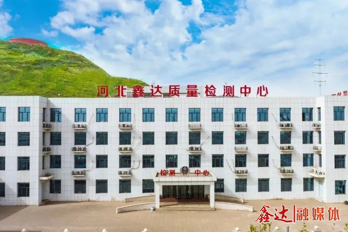 315消費者權益日丨河北鑫達鋼鐵榮獲“全國行業(yè)質量領先企業(yè)”等多項殊榮！