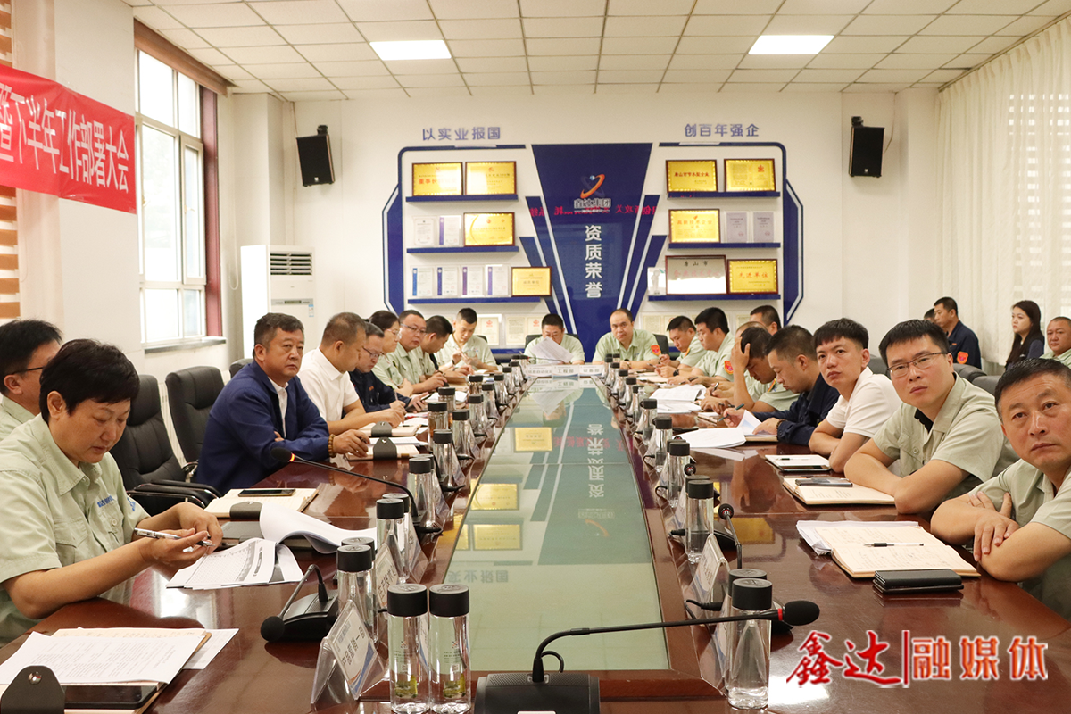 鞏固成果、開創(chuàng)未來！河北榮信鋼鐵2024年上半年工作總結(jié)暨下半年工作部署大會振奮人心！