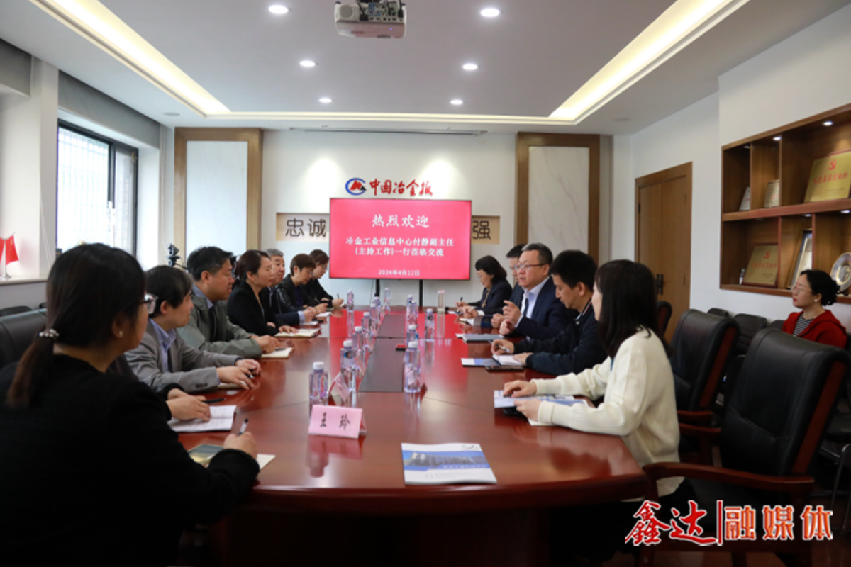 冶金工業(yè)信息中心黨總支副書記、副主任（主持工作）付靜一行到訪中國冶金報社